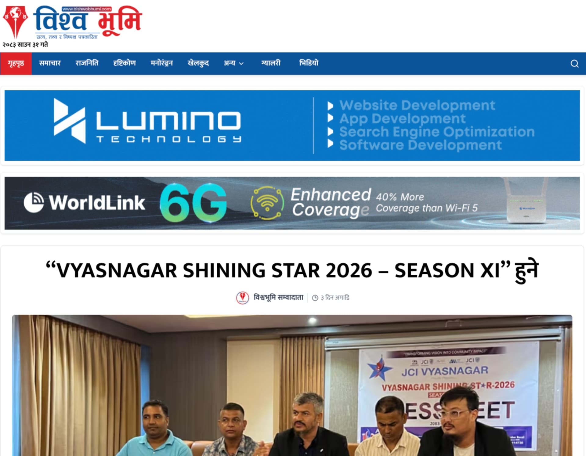 Bishwobhumi - News Portal System